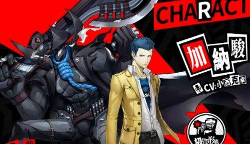 女神异闻录夜幕魅影加纳骏好感度选项|加纳骏满好感答案一览