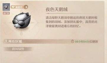 《无限暖暖》天鹅绒获取方式汇总|夜色天鹅绒|玫色天鹅绒