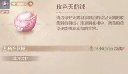 《无限暖暖》天鹅绒获取方式汇总|夜色天鹅绒|玫色天鹅绒