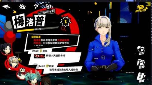 《女神异闻录:夜幕魅影》梅洛普好感度选项一览