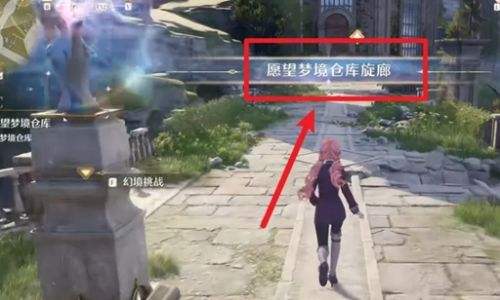 无限暖暖愿望梦境仓库进入条件及方法分享