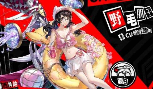 女神异闻录：夜幕魅影野毛朋子好感度全满答案大全