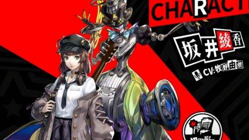 《女神异闻录：夜幕魅影》阪井绫香好感度选项一览