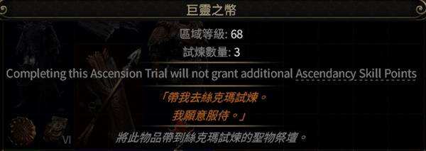 流亡黯道PoE2|第三次升华圣所流程指南|第三次升华圣所怎么打