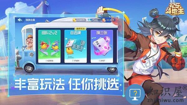 欢乐斗地主正版下载2024免费版