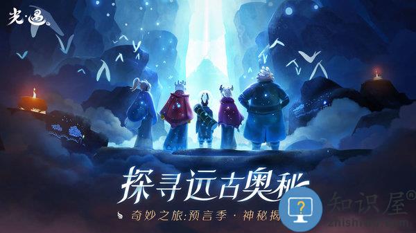 光遇安卓版 光遇手游官方版下载