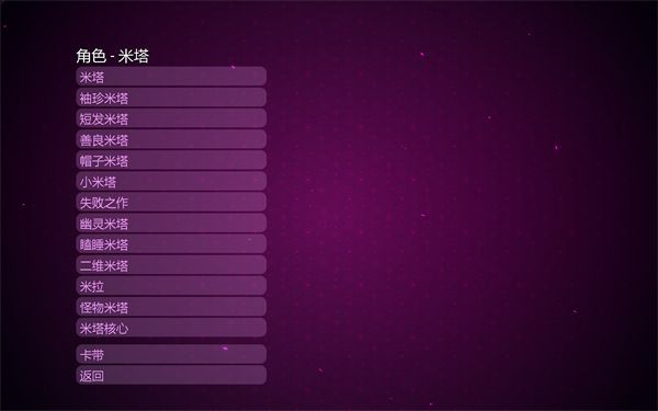 米塔全卡带全收集攻略|卡带解锁条件|米塔卡带位置