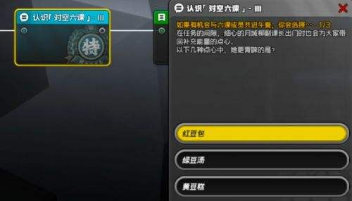 《绝区零》星芒闪耀之处攻略|认识对空六课3答案选项