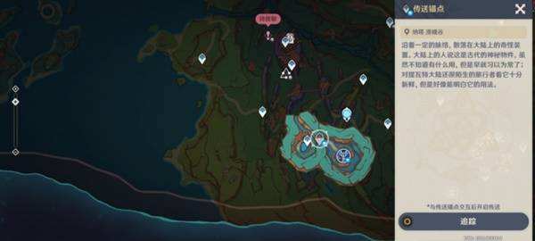 原神|灵觉隐修的迷者传送锚点位置分享|灵觉隐修的迷者传送锚点在哪