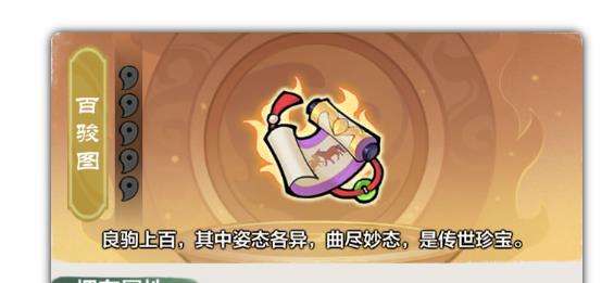 侠客传说:小小英雄|百骏图技能效果及适用场景一览