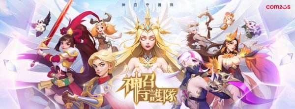 神召守护队|新手兑换码虚宝码序号分享