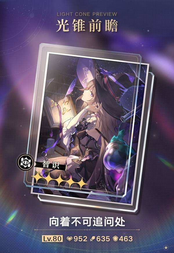 崩坏星穹铁道|大黑塔专属光锥介绍|大黑塔专武效果怎么样