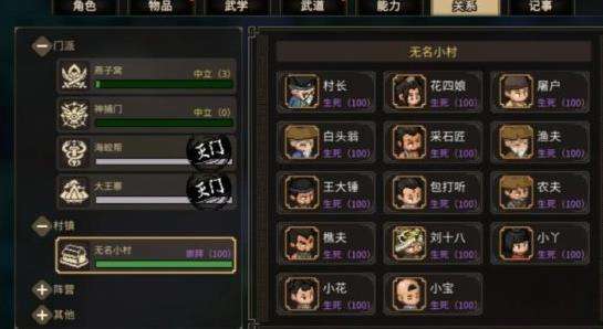 大侠立志传手游|无名村人物关係怎么提升