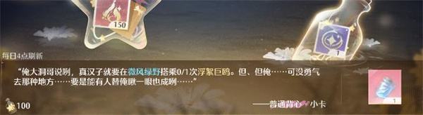 无限暖暖搭乘浮絮巨鸥任务全流程完成攻略