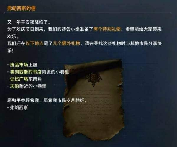 剑星圣诞服装获取位置大全 圣诞裙装在哪裏获取[多图]图片2