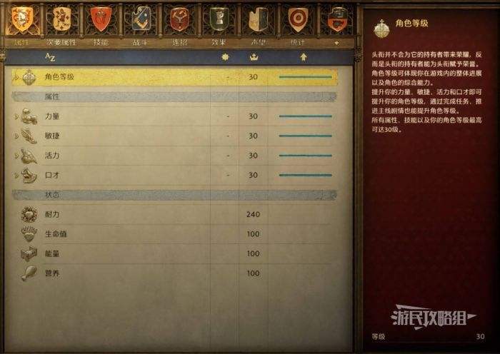 天国拯救2|各属性及技能升级方法|怎么升级属性与技能