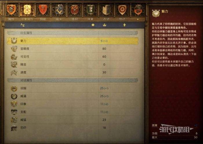 天国拯救2|各属性及技能升级方法|怎么升级属性与技能