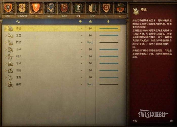 天国拯救2|各属性及技能升级方法|怎么升级属性与技能