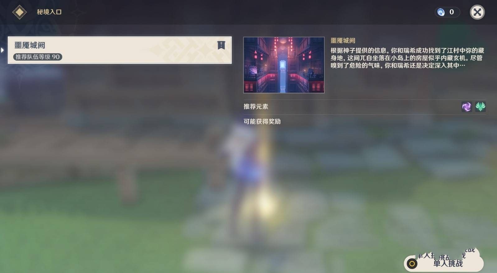 原神梦见月瑞希传说任务秘境宝箱获取位置分享