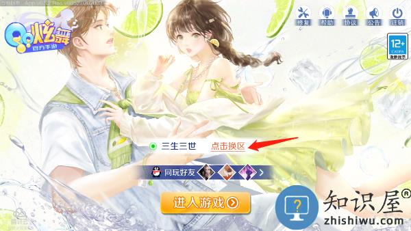 qq炫舞看在哪个区教程 qq炫舞看在哪个区方法