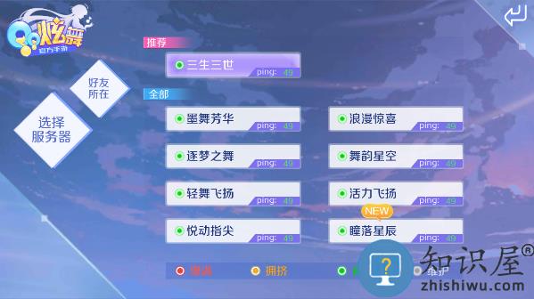 qq炫舞看在哪个区教程 qq炫舞看在哪个区方法