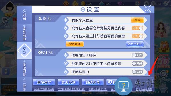 qq炫舞解绑qq方法 qq炫舞解绑qq教程