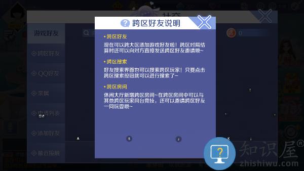 qq炫舞加好友流程 qq炫舞加好友方法