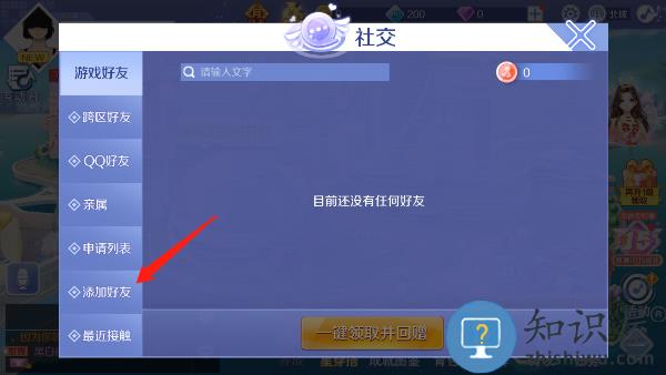qq炫舞加好友流程 qq炫舞加好友方法