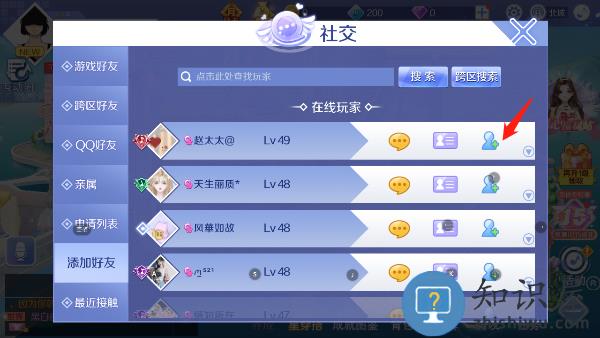 qq炫舞加好友流程 qq炫舞加好友方法