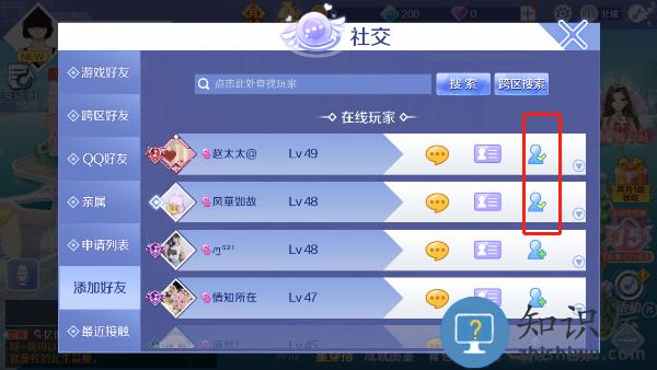 qq炫舞加好友流程 qq炫舞加好友方法