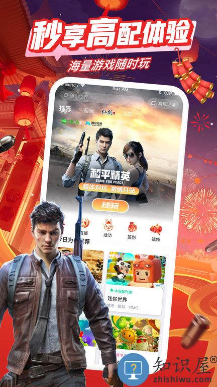 咪咕快游云游戏平台ios版 咪咕快游云游戏平台苹果客户端下载