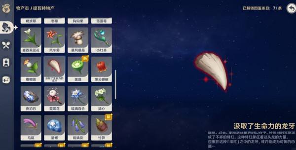 原神奇异的牙齿任务攻略 奇异的牙齿4个收集点位[多图]图片4