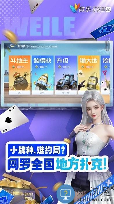微乐斗地主官方免费下载安装