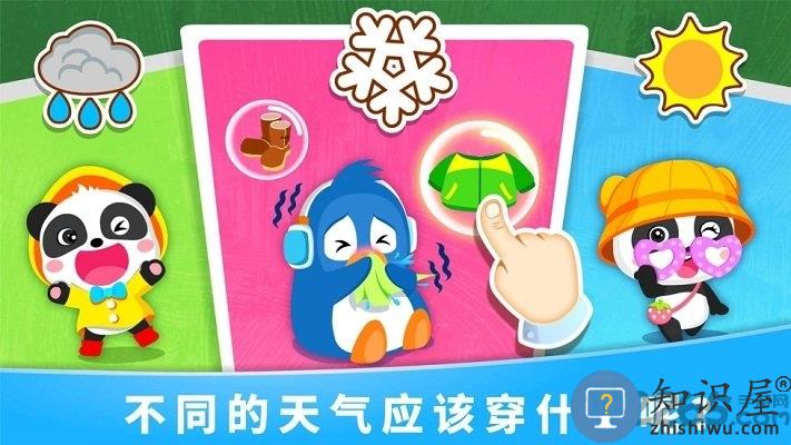 宝宝天气认知宝宝巴士 宝宝天气认知游戏下载