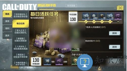 使命召唤手游手册快速升级攻略说明 使命召唤手游手册快速升级攻略