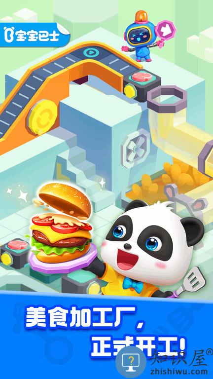 宝宝巴士奇妙美食总动员下载