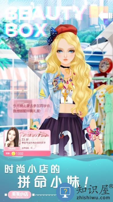 美美小店微信登录版 美美小店腾讯版下载