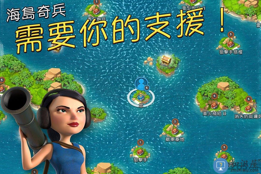 海岛奇兵魅族版本下载