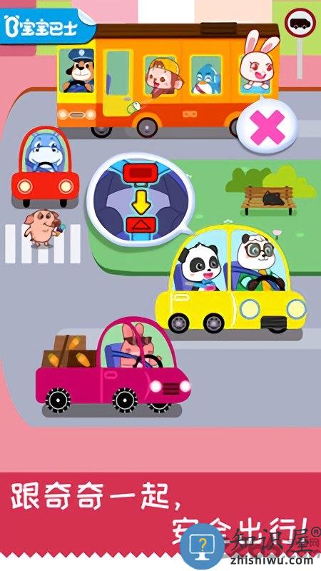 宝宝日常安全宝宝巴士 宝宝日常安全游戏下载手机版
