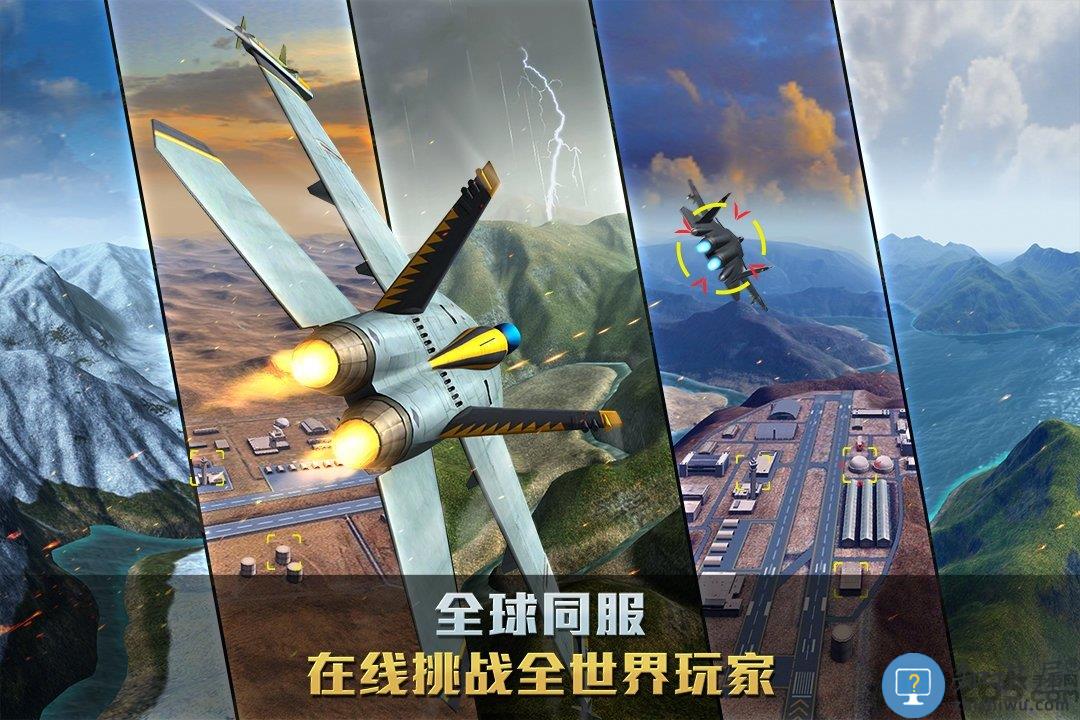 空战争锋手游官方下载