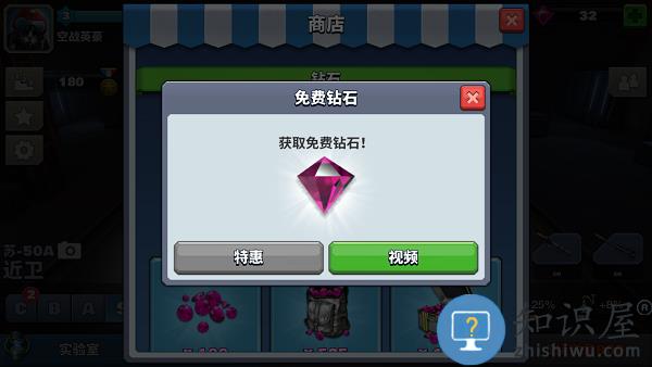 空战争锋游戏钻石获得方法