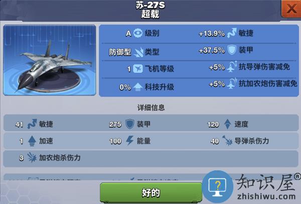 空战争锋战机属性介绍