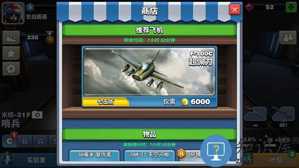 空战争锋商城教程