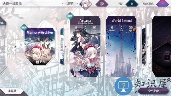 arcaea怎么玩 arcaea游戏攻略