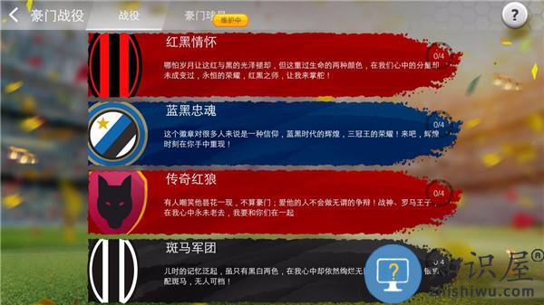 足球大师黄金一代玩法模式介绍