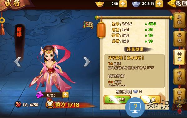 塔防三国志2武将升星技巧 塔防三国志2武将升星攻略