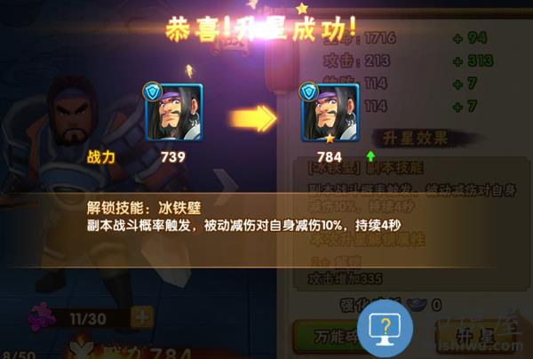 塔防三国志2武将升星攻略 塔防三国志2武将升星技巧