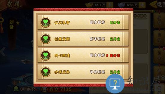 塔防三国志2刘备详解 塔防三国志2刘备教程