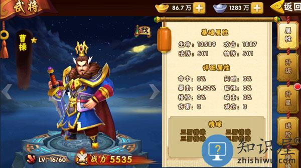 塔防三国志2游戏曹操攻略 塔防三国志2游戏曹操说明