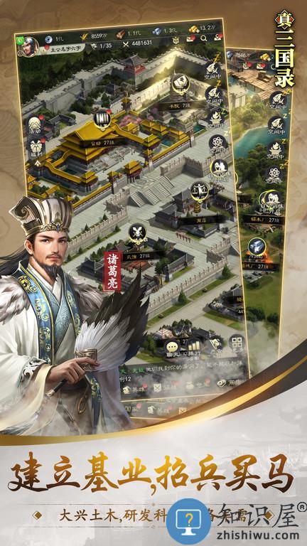 真三国录手游 真三国录游戏下载